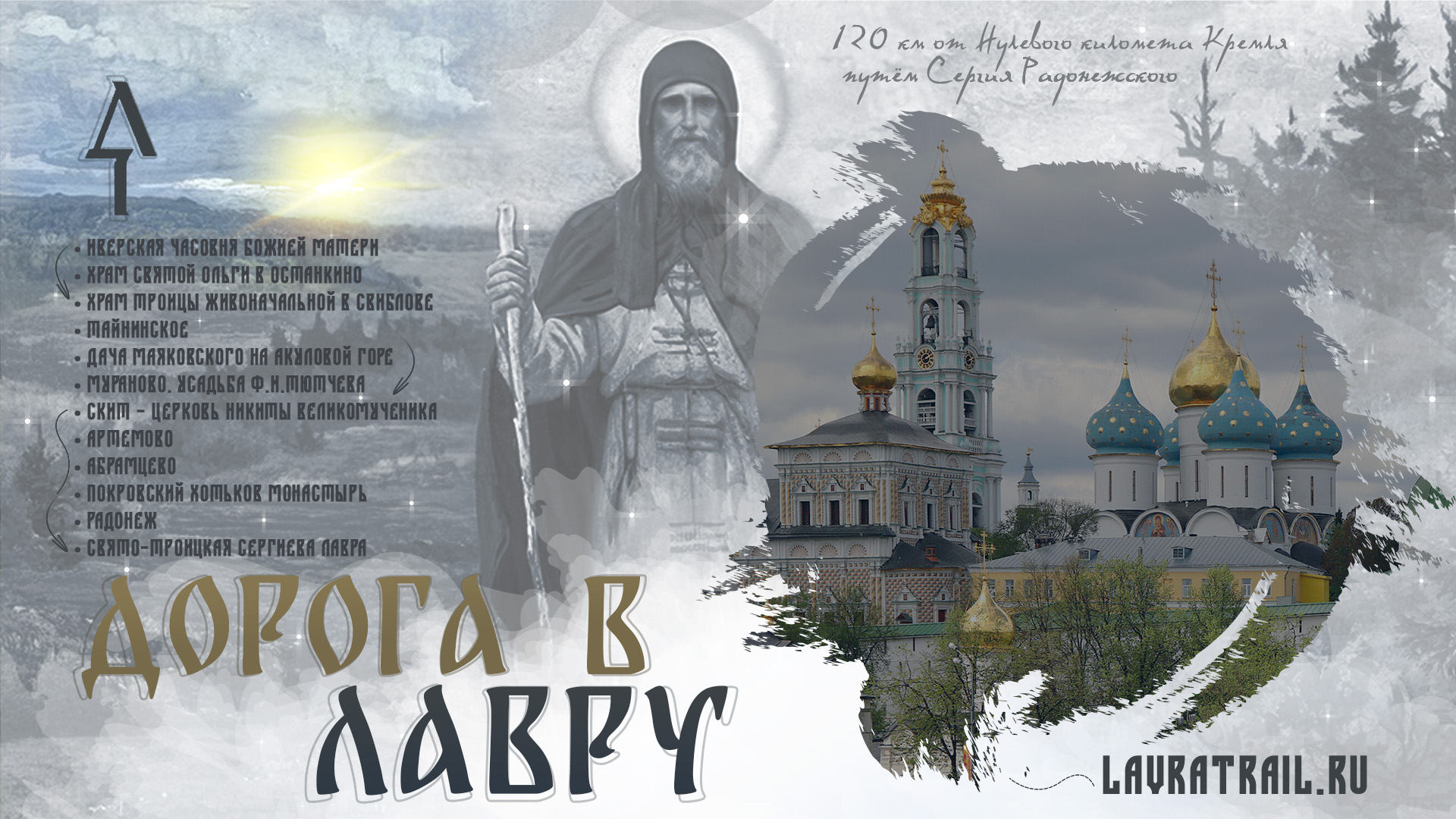дорога в лавру