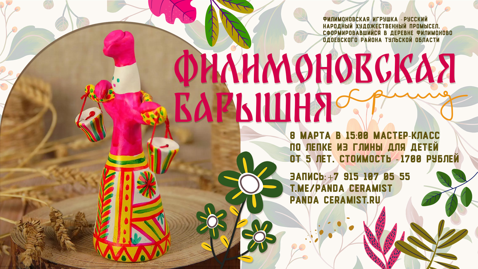 лепка из глины в бутово